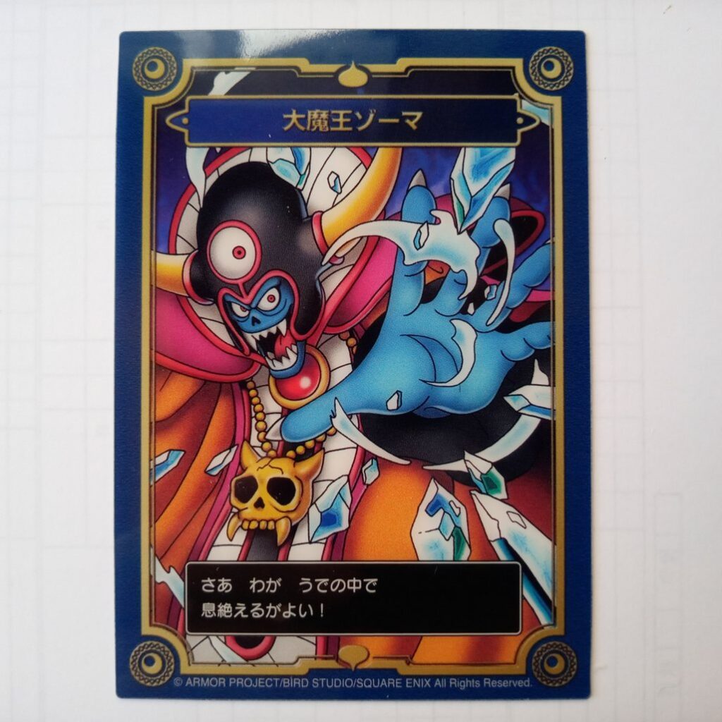 ドラクエ・大魔王ゾーマ