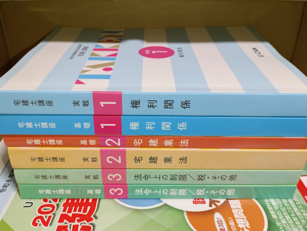2024年U-CAN宅建士講座&宅建模試3回付き