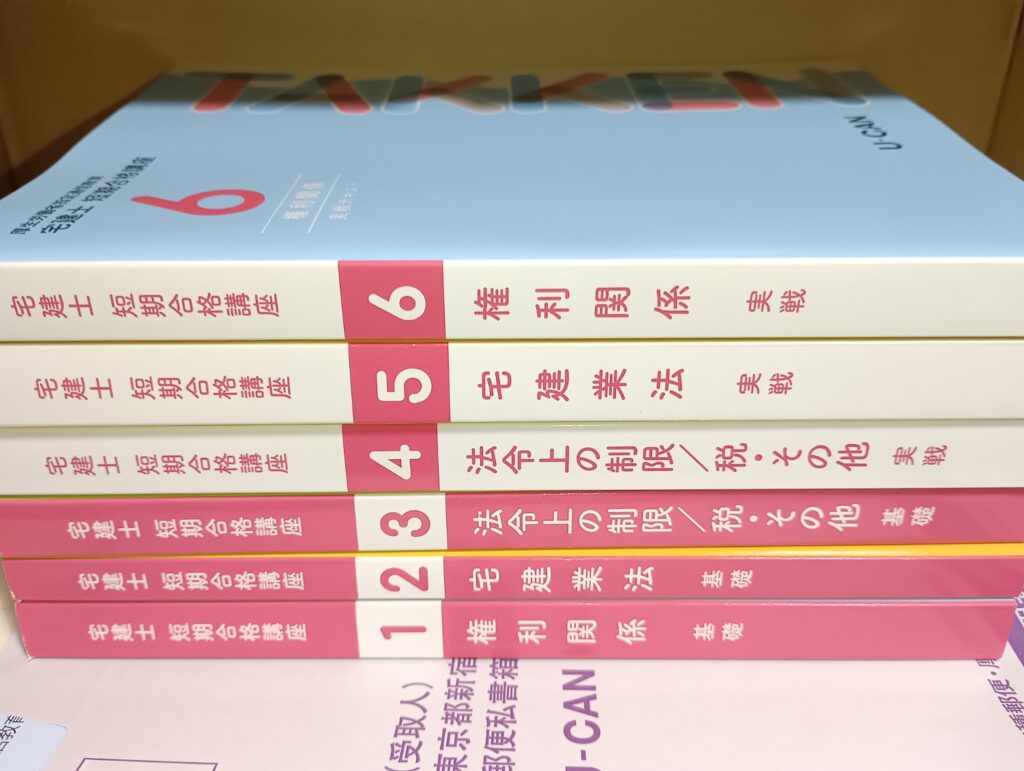 2025年U-CAN宅建士短期合格講座