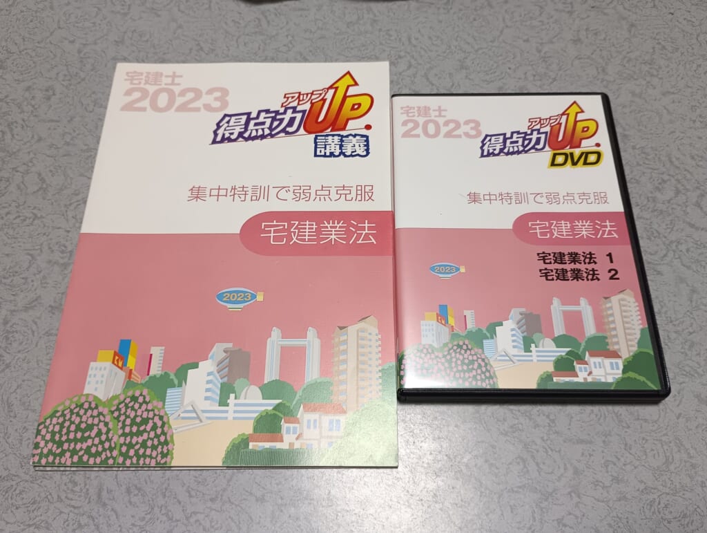 【4】宅建講義｜宅建業法のDVD2枚組