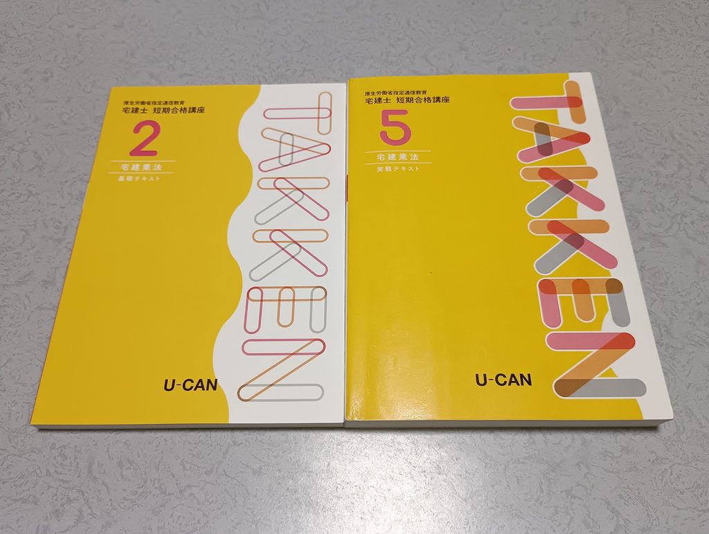 【6】宅建士｜短期合格講座の宅建業法